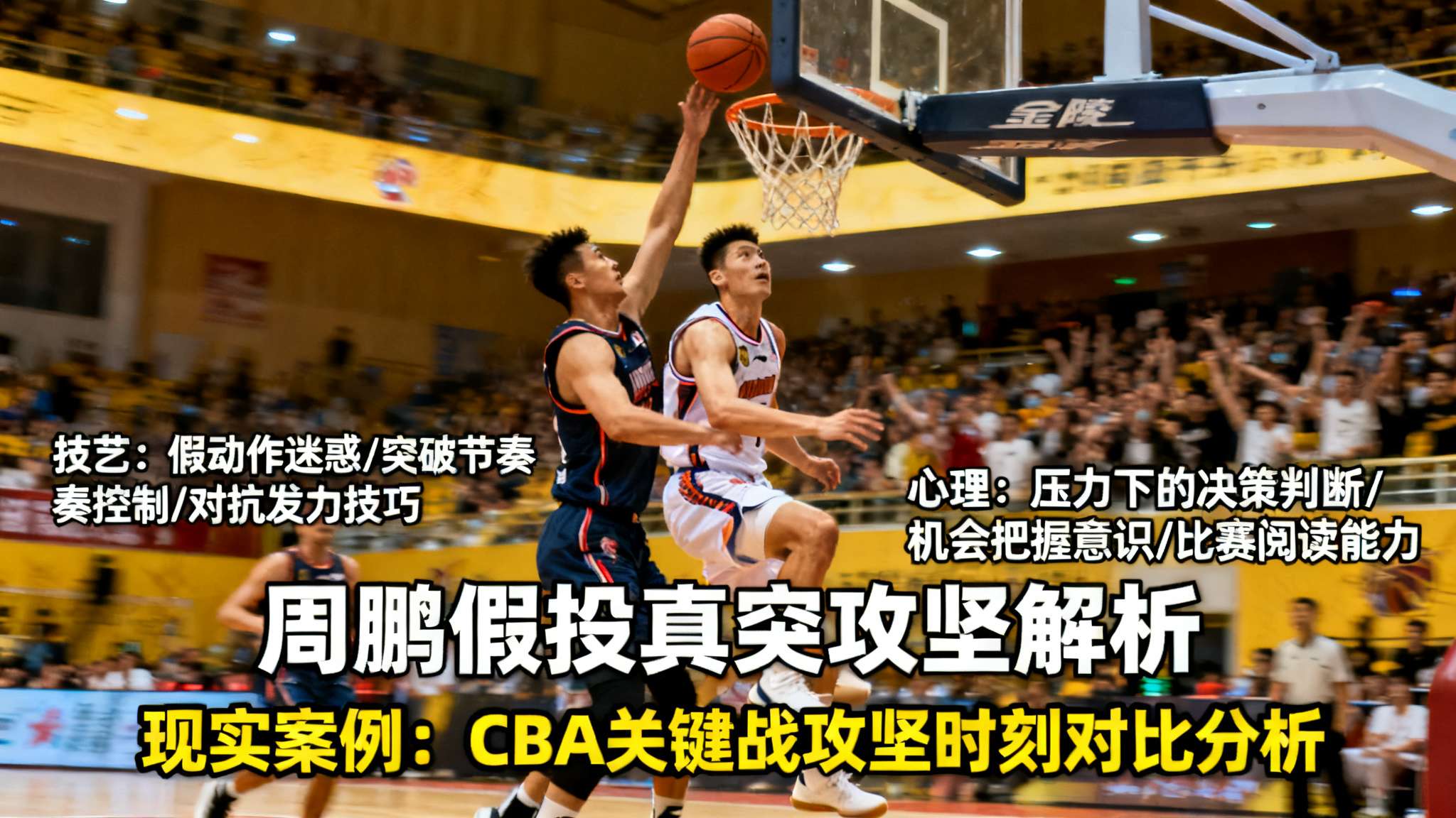 上篮如何提高命中率
